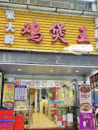 深圳·張大廚雞煲王