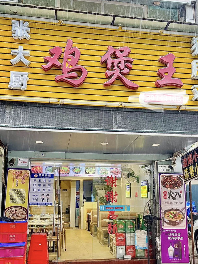 深圳·張大廚雞煲王