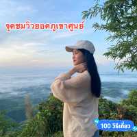 จุดชมวิวยอดภูเขาศูนย์ จังหวัดนครศรีธรรมราช