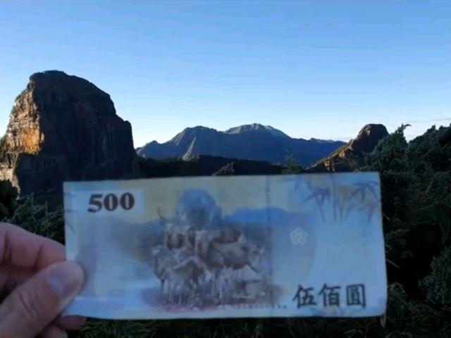 踏上台灣聖山朝聖之路-大壩尖山 五百元鈔票開啟百岳之旅