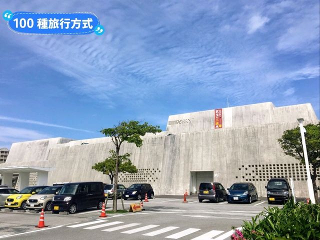 日本沖繩-外型吸睛的縣立博物館&美術館
