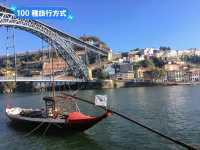 葡萄牙火車小旅行：波爾圖、里斯本、貝倫