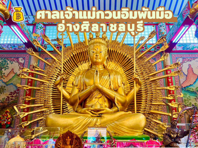 ขอพรเจ้าแม่กวนอิมพันมือ