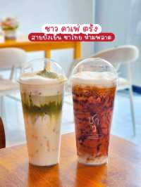 สายปัง​เย็น​ ชาไทย​ ต้องร้านนี้✨