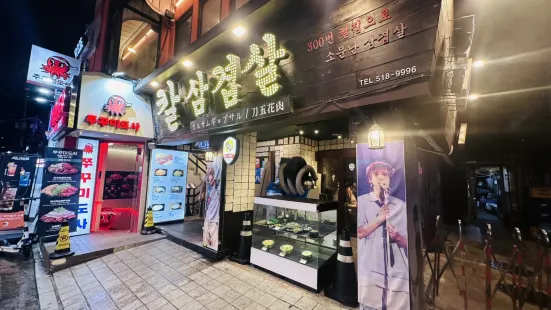 Haengbok Chupungryeong Kalsamgyeopsal Apgujeong Rodeo