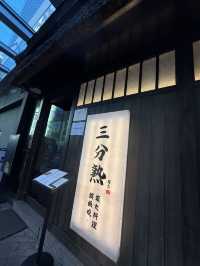 北角日式鐵板燒