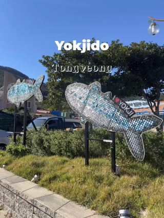 통영의 아름다운 섬, 욕지도로 떠나요! 🌊✨