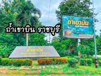 ถ้ำเขาบิน ราชบุรี