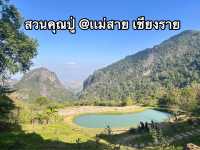 สวนคุณปู่ Life Museum
