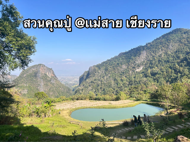 สวนคุณปู่ Life Museum