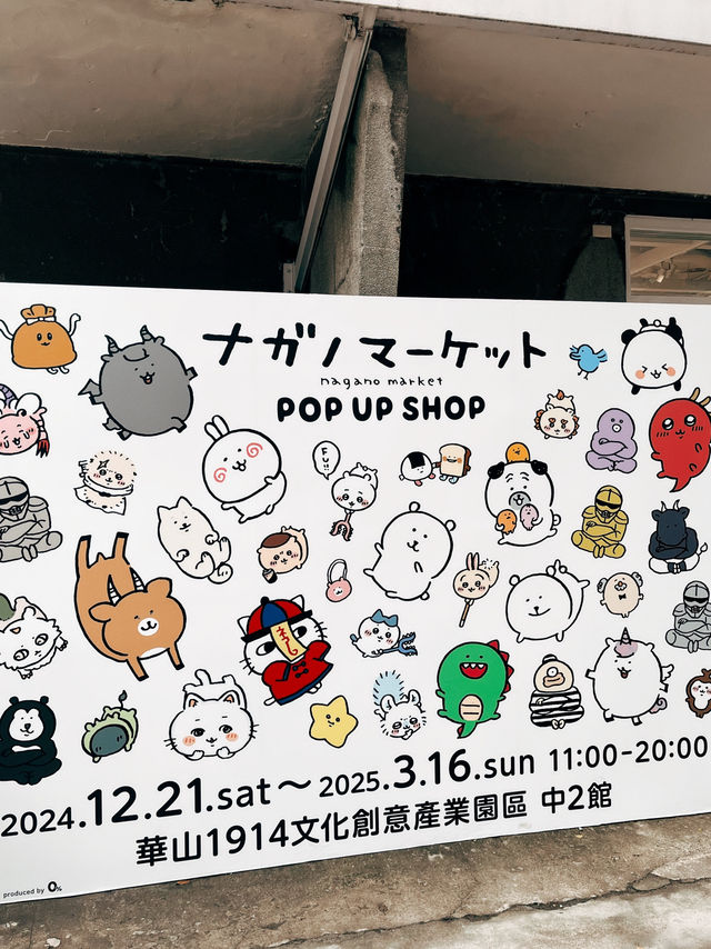 台北華山🌟 nagano market POP UP SHOP快閃店
