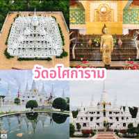 วัดอโศการาม