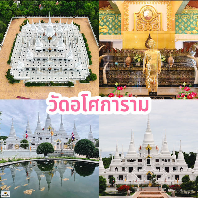 วัดอโศการาม