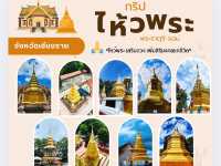 ไหว้พระธาตุ 9 จอม จ.เชียงราย
