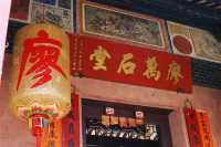 New Territories Gem: The Liu Man Shek Ancestral Hall