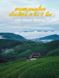 ☔️ แจกแพลนเที่ยวเชียงใหม่ฉบับ Green Season