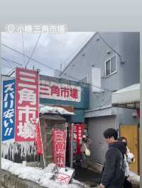 三角市場
