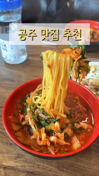 공주 맛집 추천 합니다