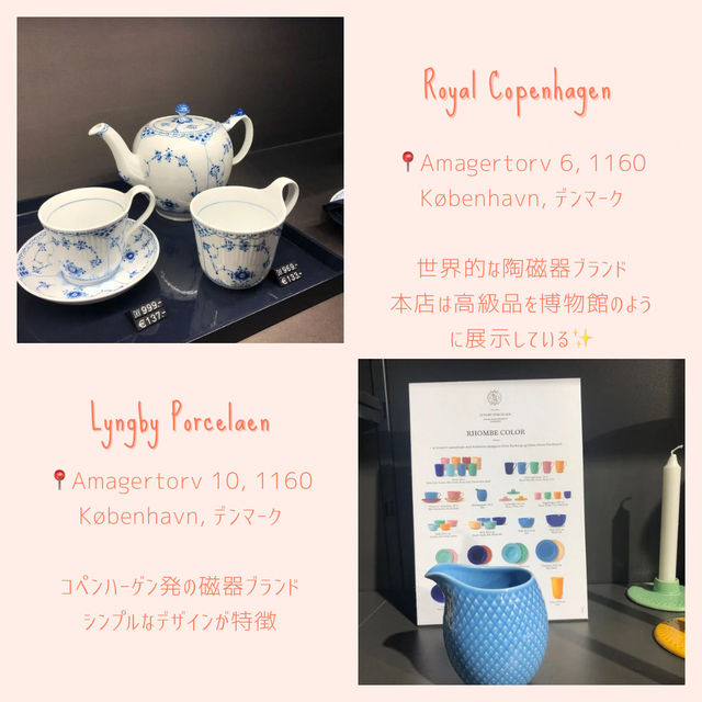 コペンハーゲン食器ショップ10選