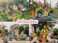 วัดโขงเจียม