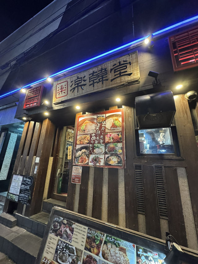 【大阪/心斎橋】朝5時まで営業されている本格韓国料理店
