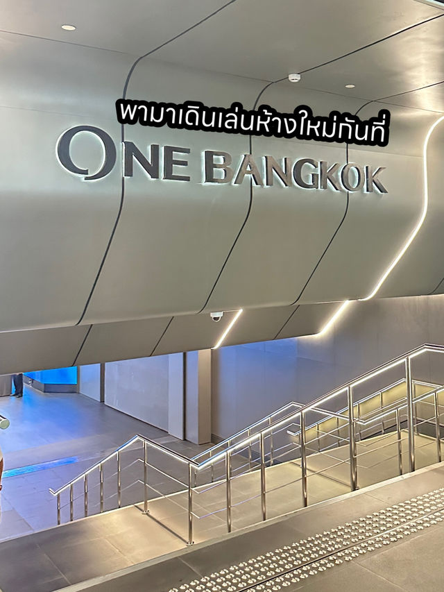 พาไปเดินเล่นห้างใหม่ ONE BANGKOK 🩶