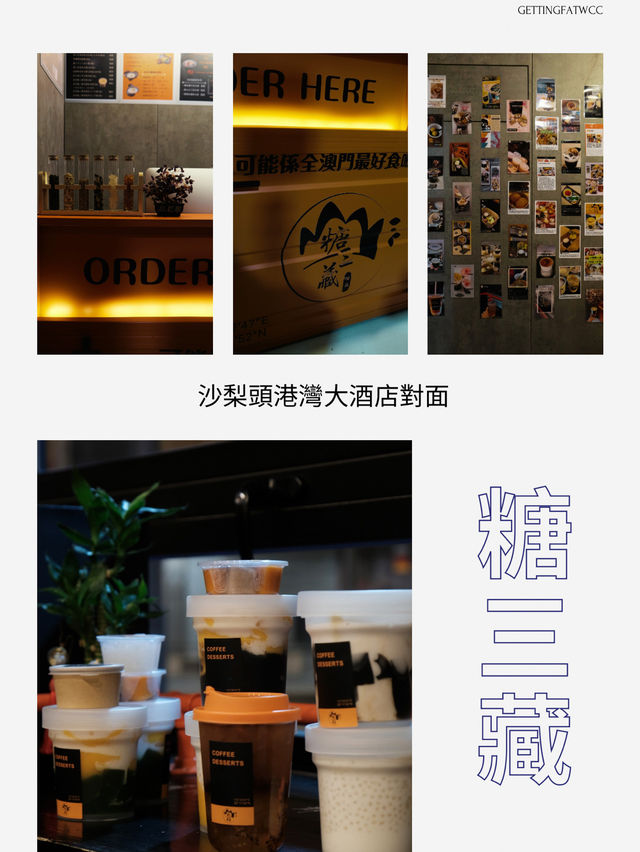 🇲🇴｜澳門 - 芋圓芒果榴槤斑斕樣樣都咁好！點揀呀！