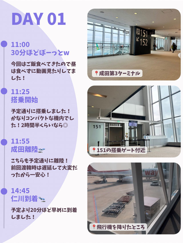 【韓国旅行】DAY1(出国日編)~3泊4日のひとり韓国旅🇰🇷✈️