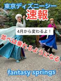 ❄️アナ雪アトラクションに乗るには❄️