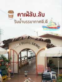 คาเฟ่ลับ ริมน้ำบรรยากาศดี  Hau yong seng cafe'