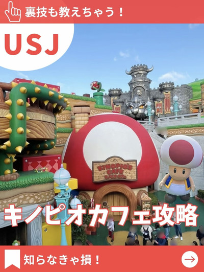 USJ]キノピオカフェまとめ | Trip.com 大阪