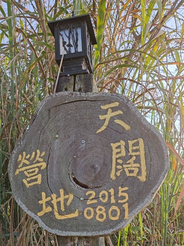 #英桃の天闊營地-新竹縣五峰鄉