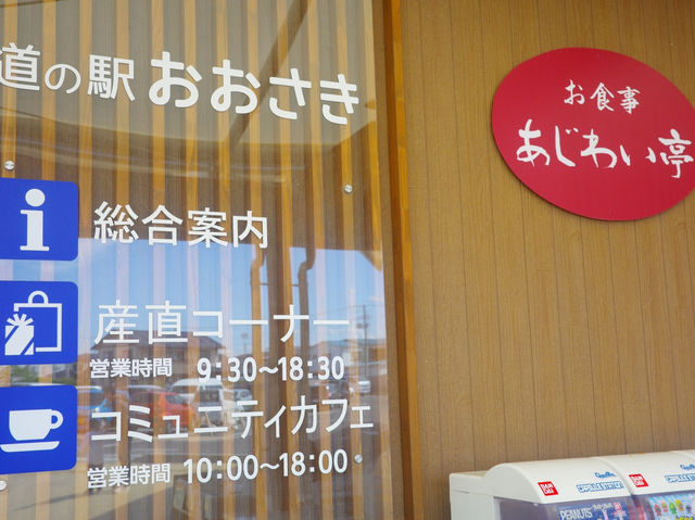 【大崎市古川】道の駅おおさき 遊具もある大きな休憩所☕️