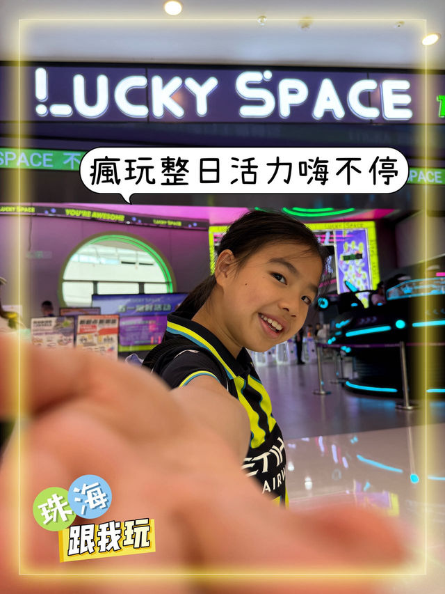 假期在斗門挖到寶藏遛娃地！
