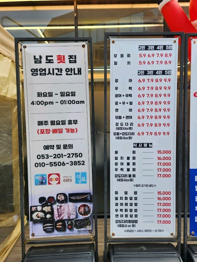 💕대구 달서구 현지인 추천 두툼한 회 맛집 "남도횟집"💕