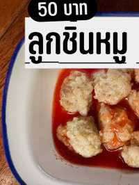 เมื่ออยากกินเตี๋ยวโบราณ😎ต้องปันกันแล สงขลา