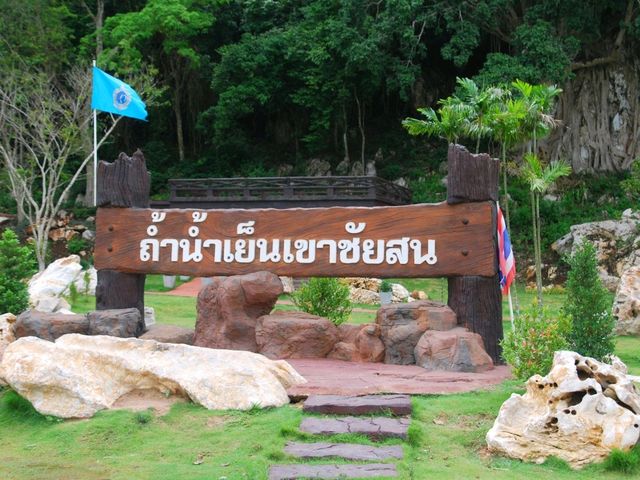 ถ้ำน้ำเย็นเขาชัยสน  พัทลุง