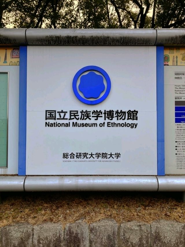 端午出國行~日本大阪National Museum of Ethnology 國家民族學博物館