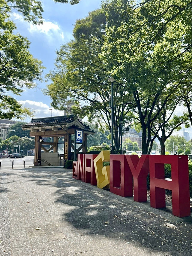 나고야 여행 가볼만한 곳