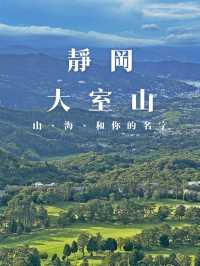 靜岡·大室山｜抹茶布丁、城崎海岸還有你的名字