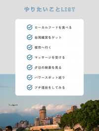 【台湾】台湾でやりたいこと7選✨