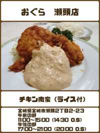 【宮崎】宮崎で食べた『チキン南蛮５選』