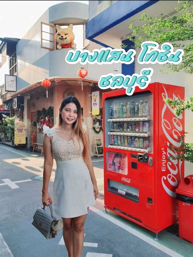 บางแสนโทชิน – Bangsaen Toshin