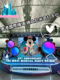 香港國際機場｜迪士尼米奇打卡位｜奇妙旅程的起點  