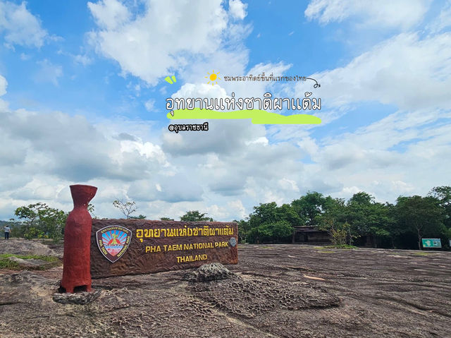 เที่ยวอุทยานแห่งชาติผาแต้ม จ.อุบลราชธานี