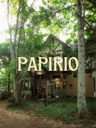 Gasthof Papirio, quietly nestled in the forest near Lake Kussharo