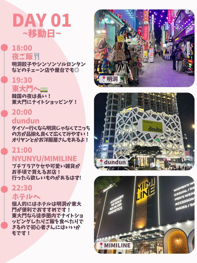 【韓国旅行】2泊3日モデルプラン🐰🎀🤍~買い物・グルメ編~