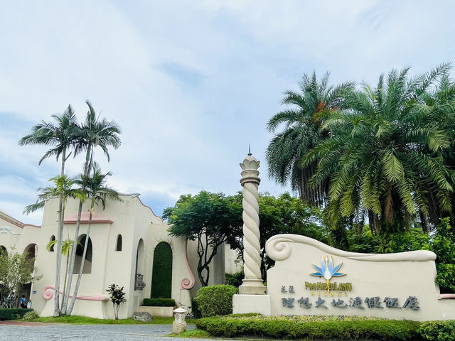 理想大地渡假村