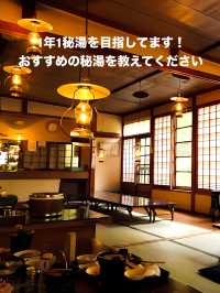 おすすめの秘湯を教えてください！