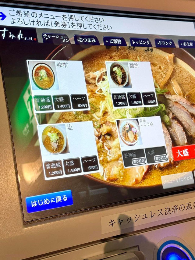 札幌🇯🇵 米其林拉麵 第33碗 拉麵🍜
